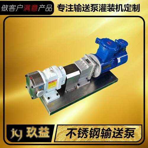 凸轮转子泵高粘度不锈钢泵半自动洗衣液花生酱输送变频高粘度适用