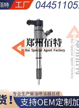 佰特喷油器稳定耐用现货0445110528