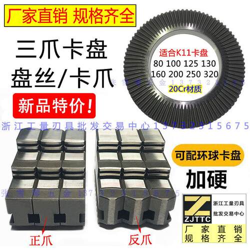 80130160200250环球建华三爪卡盘爪脚卡爪正爪反爪活动爪盘丝配件