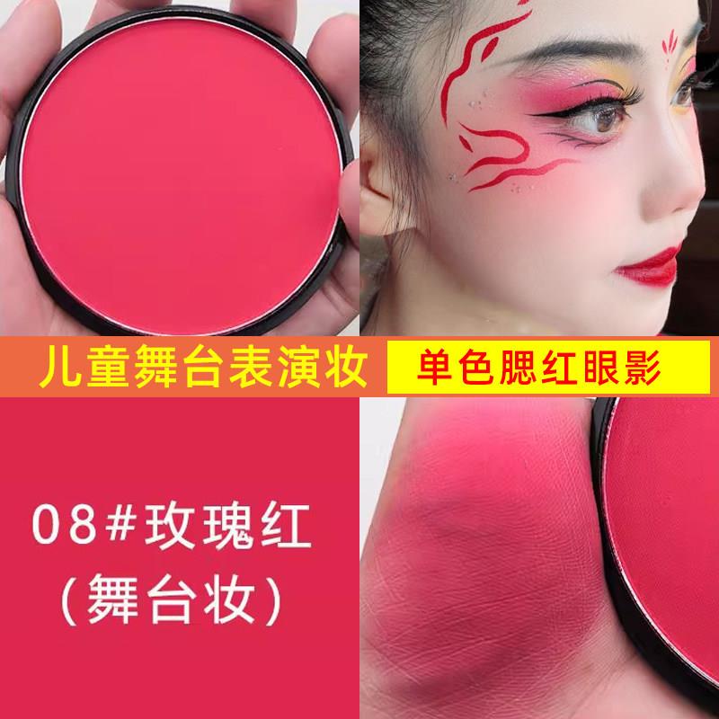 腮红眼影舞台妆表演演出舞蹈化妆师专用戏曲单色胭脂粉彩妆化妆品
