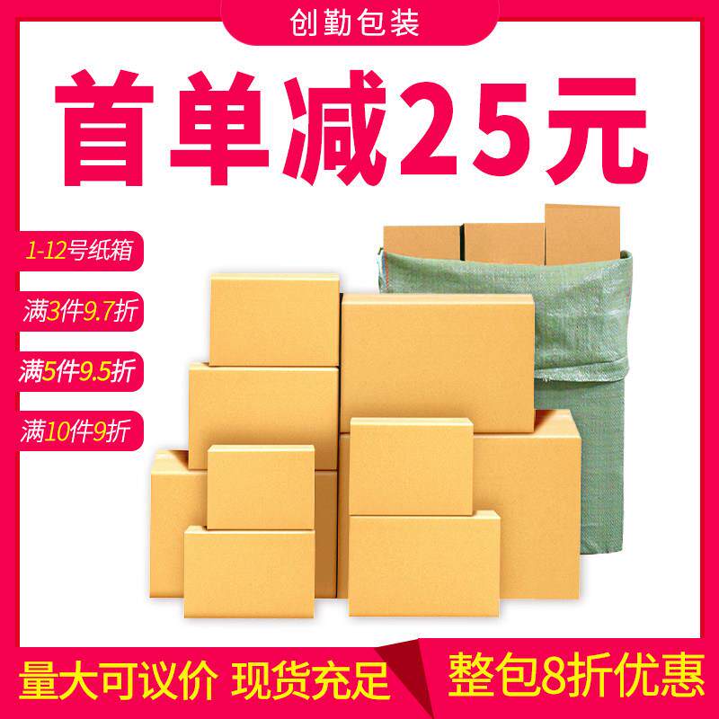搬家纸箱超硬加厚淘宝收纳打包箱子邮政纸盒特硬快递纸箱包装