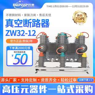 10KV高压真空断路器ZW32-12户外看门狗一二次融合柱上断路器开关