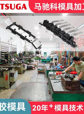 马驰科立式包胶模具厂嵌入注塑包胶充电铜排嵌入式注塑模具厂家