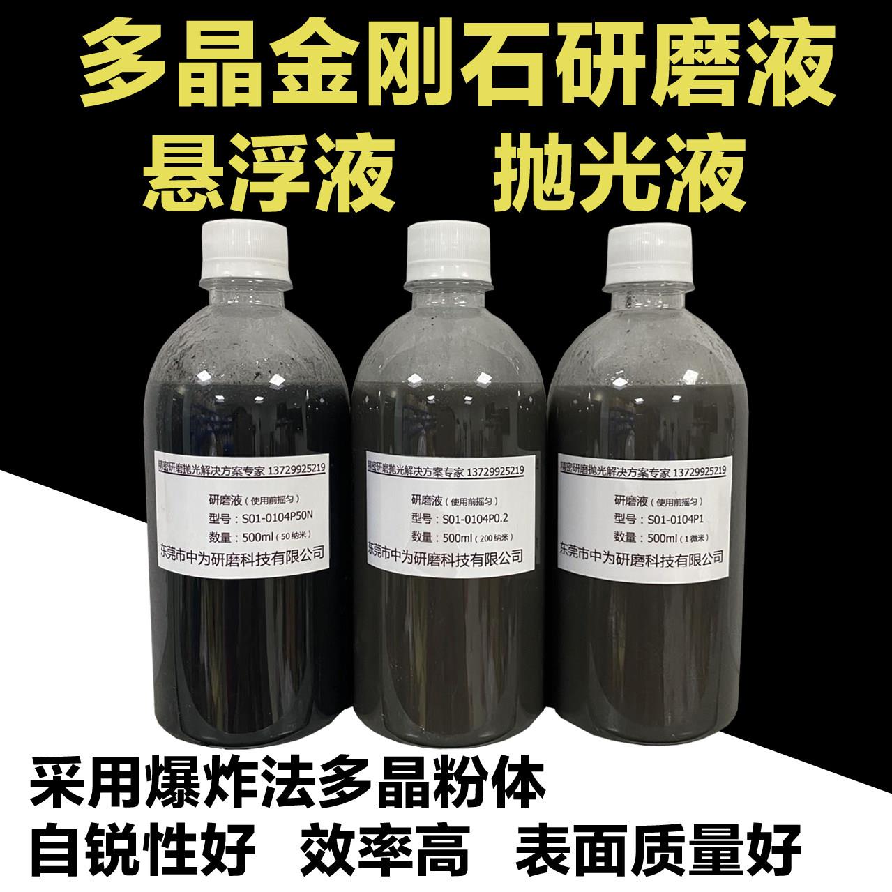 多晶金刚石钻石研磨液 悬浮液 抛光液 油性 水性 500ml
