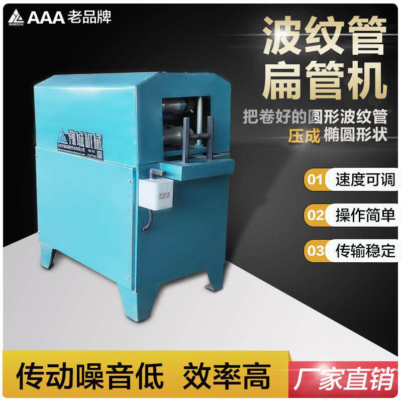 新品椭圆金属波纹管成型机波纹管扁管设备电动圆形波纹管压扁机