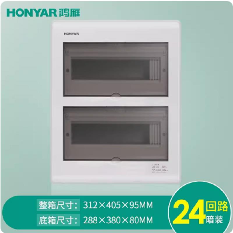 鸿雁Q配电强电箱空气开关盒断路器42/24/18/21回路暗装布线箱现货