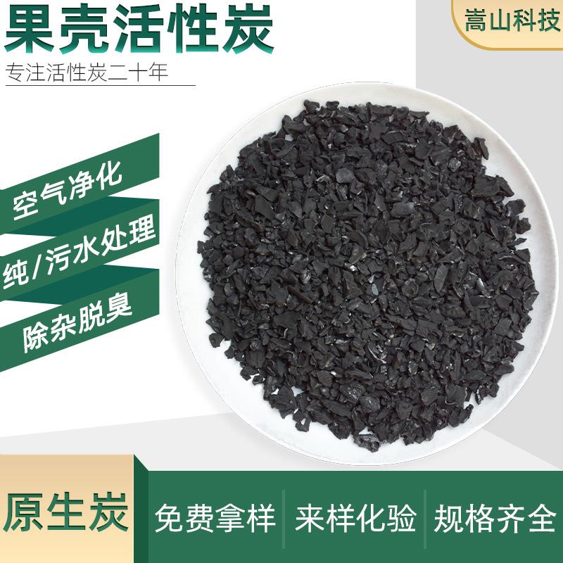果壳活性炭空气净化水质净化工业废气强吸附高碘值颗粒活性炭