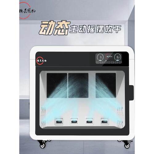 精灵宠物烘干箱宠物店商用烘干机吹风机全自动智能猫狗无声烘干