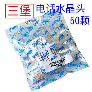 【50颗装】原装正品三堡RJ11 语音电话水晶头 6P4C 接电话线