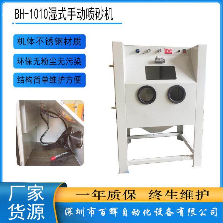 深圳工厂1010湿式喷砂机喷砂除锈设备水喷砂机液体手动喷砂机