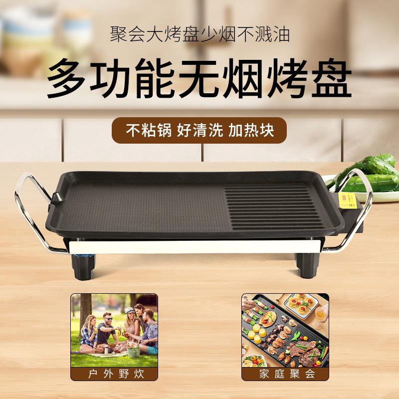 厂家户外便携电烧烤炉家用不粘锅烧烤盘韩式多功能室内烤肉盘
