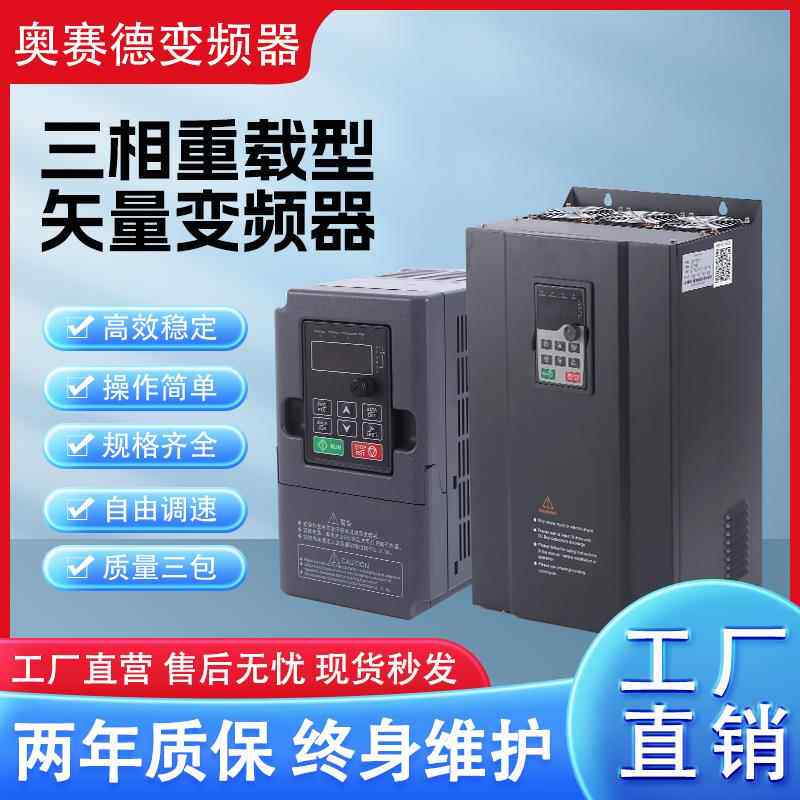 变频器三相380V重载2.2/4/5.5/15/22kw/电机水泵单相220V调速器
