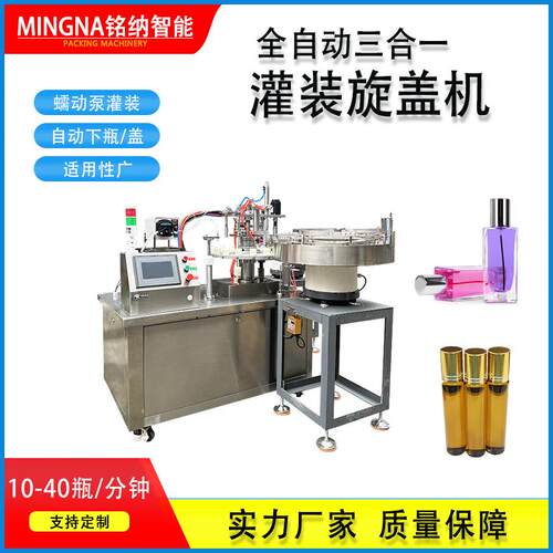 液体502胶水灌装旋盖机胶水灌装旋盖机精油香水灌装旋盖一体机