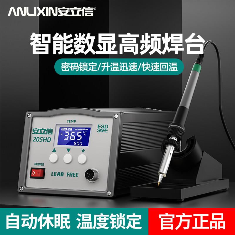安立信高频焊台203H数显大功率150W工业级205h可调温恒温电烙铁