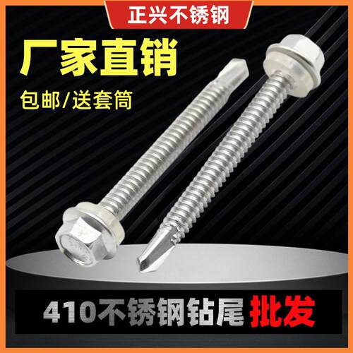 410不锈钢外六角钻尾螺钉自攻自钻燕尾螺丝彩钢瓦钉5.5*19M6.3150