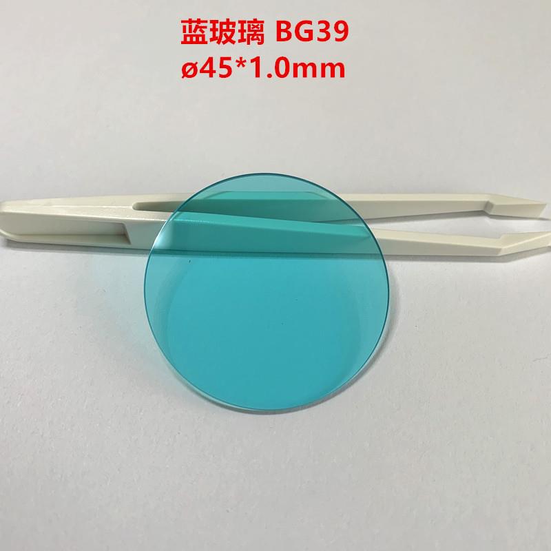 现货！45*1.0mm 蓝玻璃 红外吸收截止滤光镜片 颜色补正 BG39