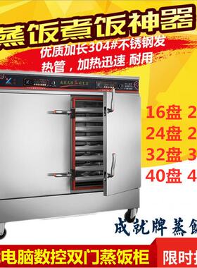 成就微电脑数控蒸饭车双门电蒸饭柜多功能全自动蒸饭机米饭大容量