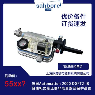 法国Automation2000储油柜35kV级DGPT2-IB多功能保护继电器