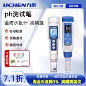力辰ph测试笔高精度笔式 ph计 酸碱度计水族鱼缸水质污水检测便携式