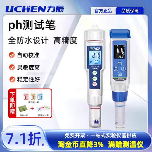 力辰ph测试笔高精度笔式酸碱度计水族鱼缸水质污水检测便携式ph计