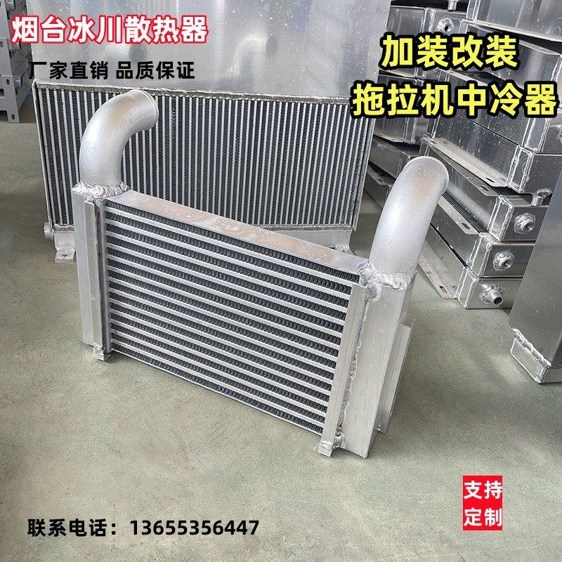 拖拉机中冷散热器拖拉机704/804/1004/1204改装中冷器增压改装