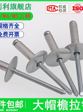 大帽拉铆钉抽芯铆钉大头铆钉M3.2M4M5*7X9X11X13X16-40大帽沿拉钉