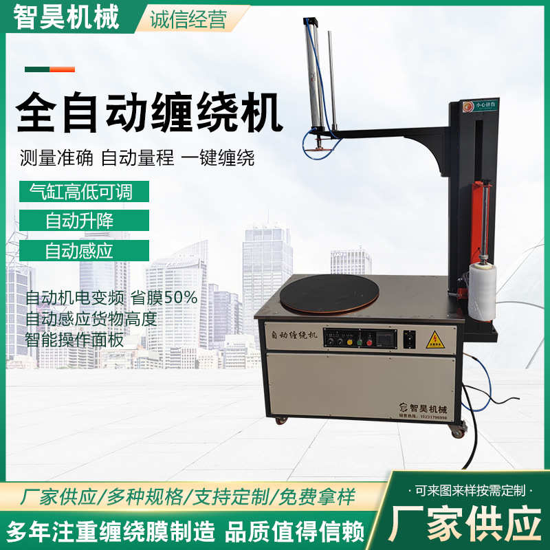 全自动缠绕机自动泡沫箱胶带缠绕机薄膜包装机电动缠膜机厂家供应