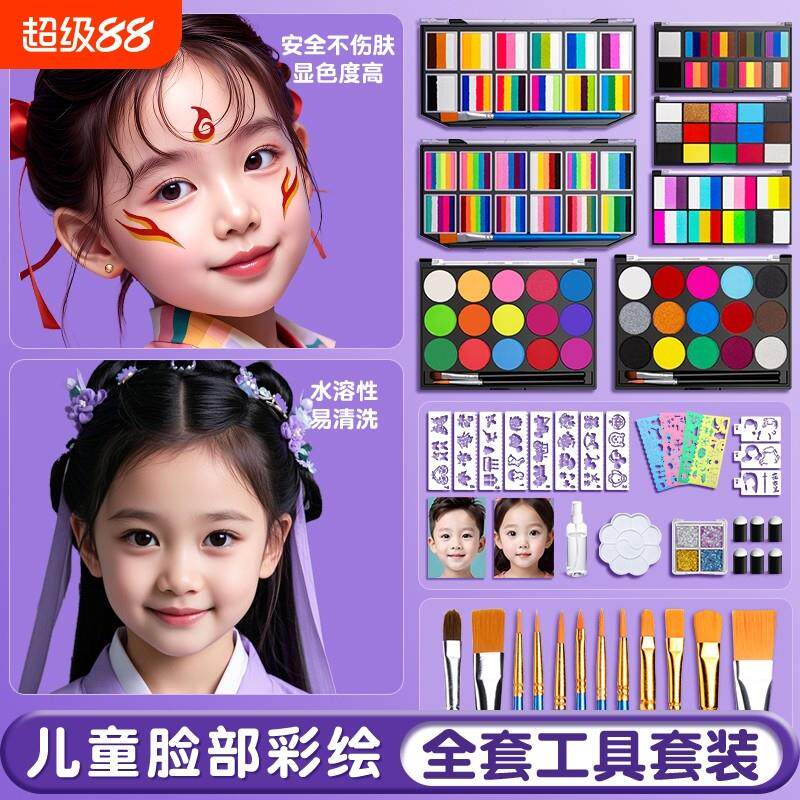 彩绘颜料脸部套装可水洗工具套装脸绘水溶性画脸摆摊专用面部脸水
