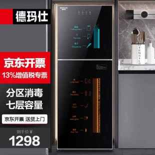 德玛仕DEMASHI消毒柜家用紫外线消毒立式商用厨房餐厅酒店专