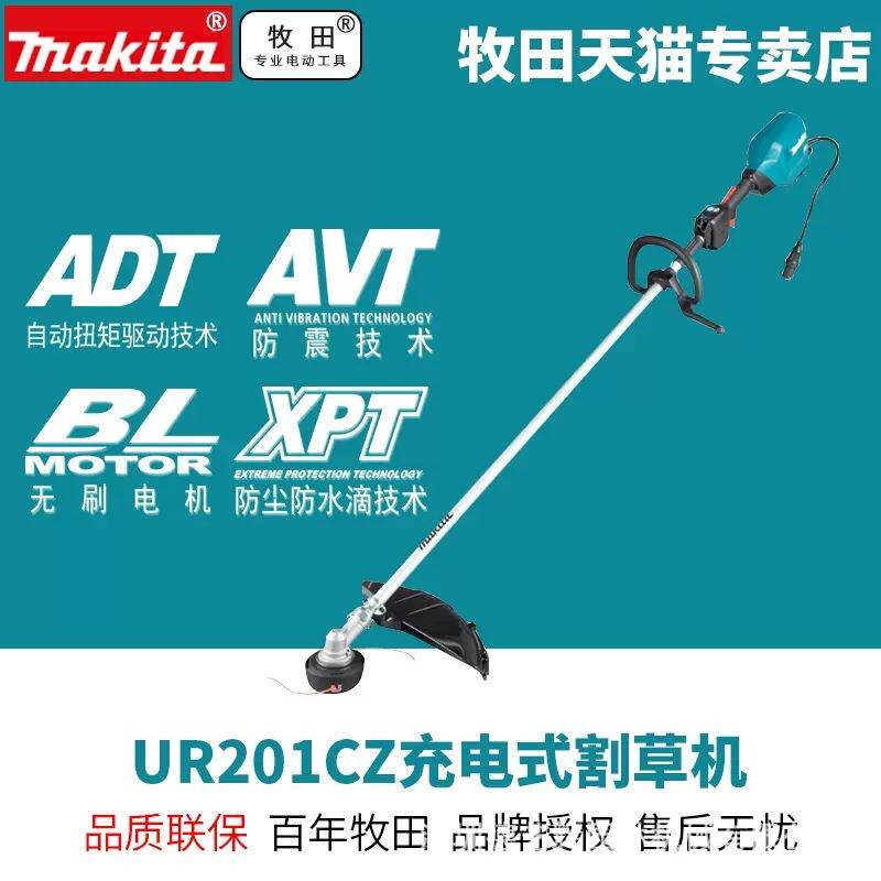 牧田无刷割草机UR201C物业草坪修剪机打草机庭院剪草机园林割灌机