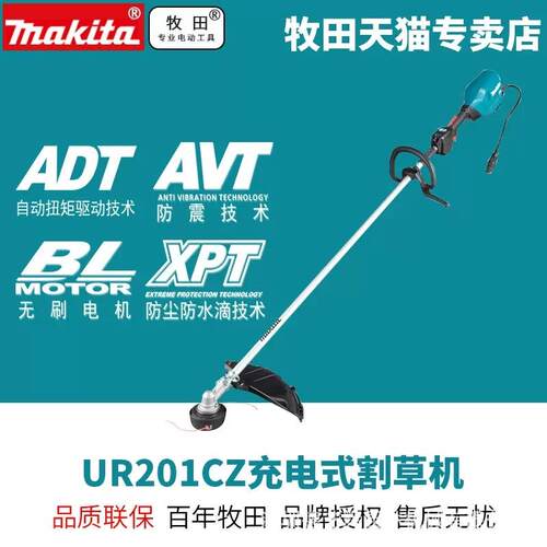牧田无刷割草机UR201C物业草坪修剪机打草机庭院剪草机园林割灌机