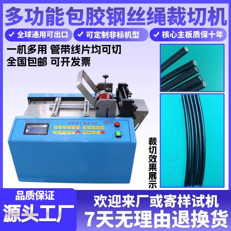 多功能包胶钢丝绳裁切机不锈钢带编织铜线切断机铝带全自动横切机