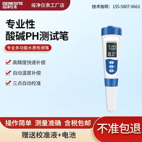 绥净科技水质ph测试笔便携式水族鱼缸盐度TDS电导率计ORP检测仪器