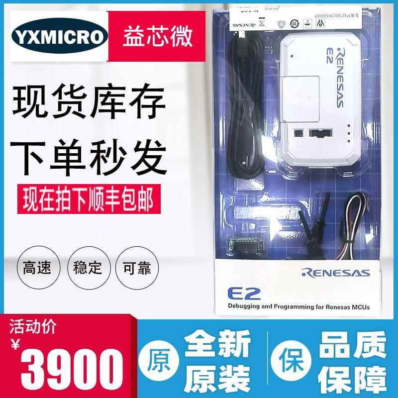 RENESAS 瑞萨E1/2/8A E2 lite RTE0T00020KCE00000R 仿真器烧写器