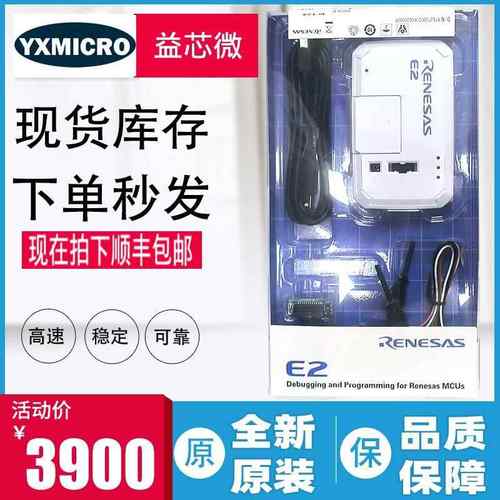 RENESAS 瑞萨E1/2/8A E2 lite RTE0T00020KCE00000R 仿真器烧写器