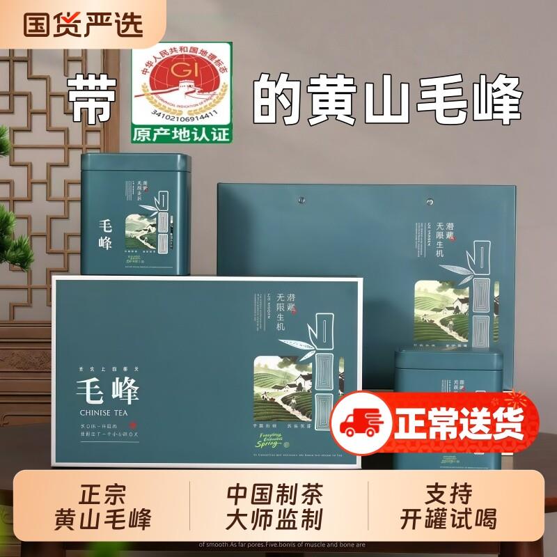 黄山毛峰新茶安徽毛峰茶明前特级绿茶毛尖嫩芽散装茶叶袋装山茶