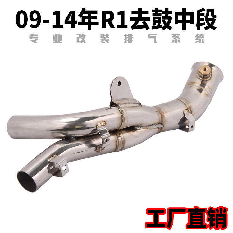 适用于09-14年YZF-R1摩托车不锈钢中段去回压鼓中段连接管排气管