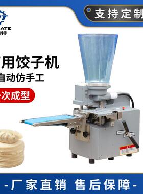 小型煎饺机商用电动花边水饺机半自动仿手工饺子机速冻蒸饺机
