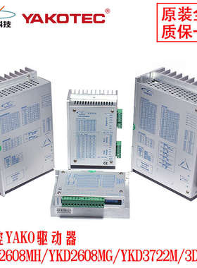 研控驱动器YKD2608MH/YKD2608MG/YKD3722M/3D722雕刻机电机驱动器
