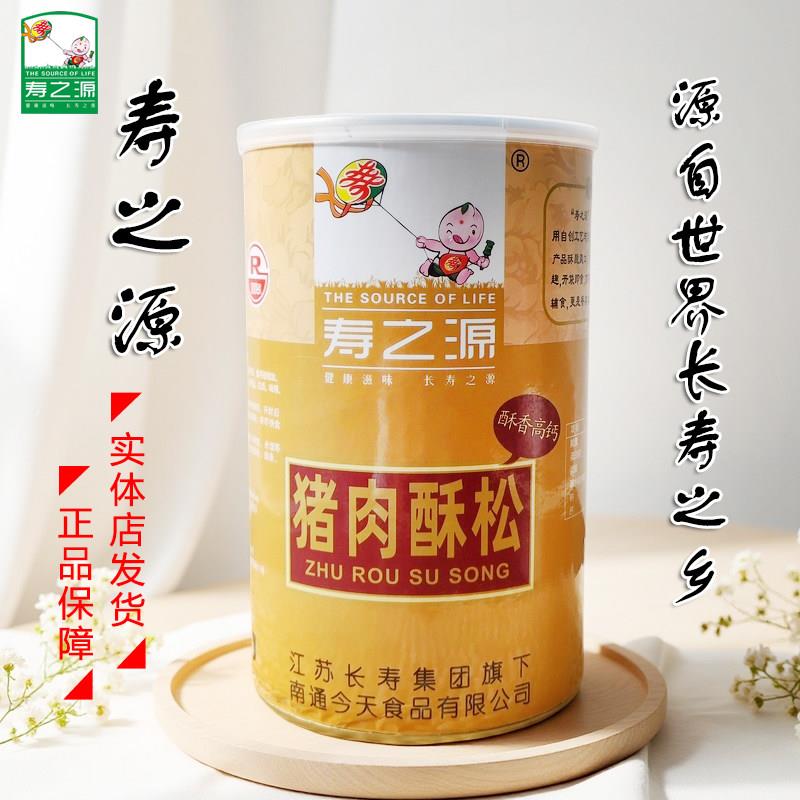 【实体店】寿之源南通特产专卖店如皋营养高钙猪肉松听罐装160g