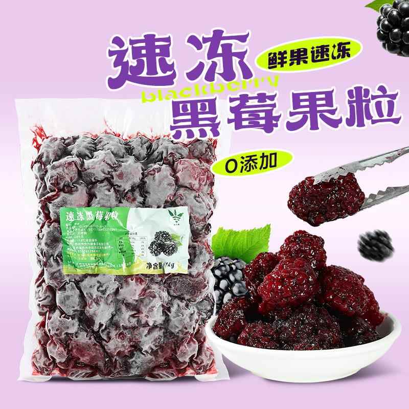 冷冻黑莓果1kg 新鲜速冻黑莓覆盆子热带黑树莓饮品奶茶烘焙果粒
