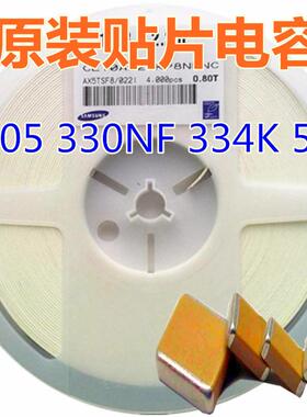 贴片陶瓷电容0805 330NF 334K 50V 10%系列型号