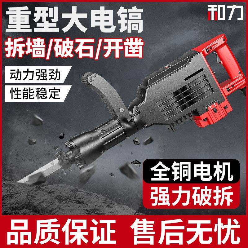 电镐大功率95电稿冲击电搞锤工业级单用混凝土拆墙打桩神器