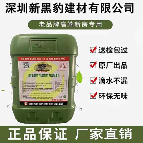 深圳新黑豹防水涂料旗舰店国标js聚合物水泥基地卫生间楼屋顶补漏