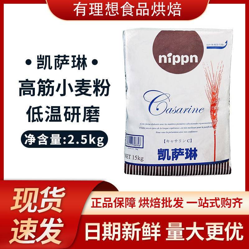 凯撒琳高筋粉2.5 kg 日本制粉NIPPN 凯瑟琳高筋粉 流泪吐司粉包邮 - 实物图