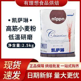 凯撒琳高筋粉2.5 kg 日本制粉NIPPN 凯瑟琳高筋粉 流泪吐司粉包邮