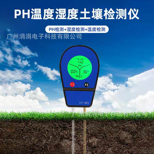 新款PH温度湿度土壤检测仪家用盆栽花园土地PH值检测仪PH计