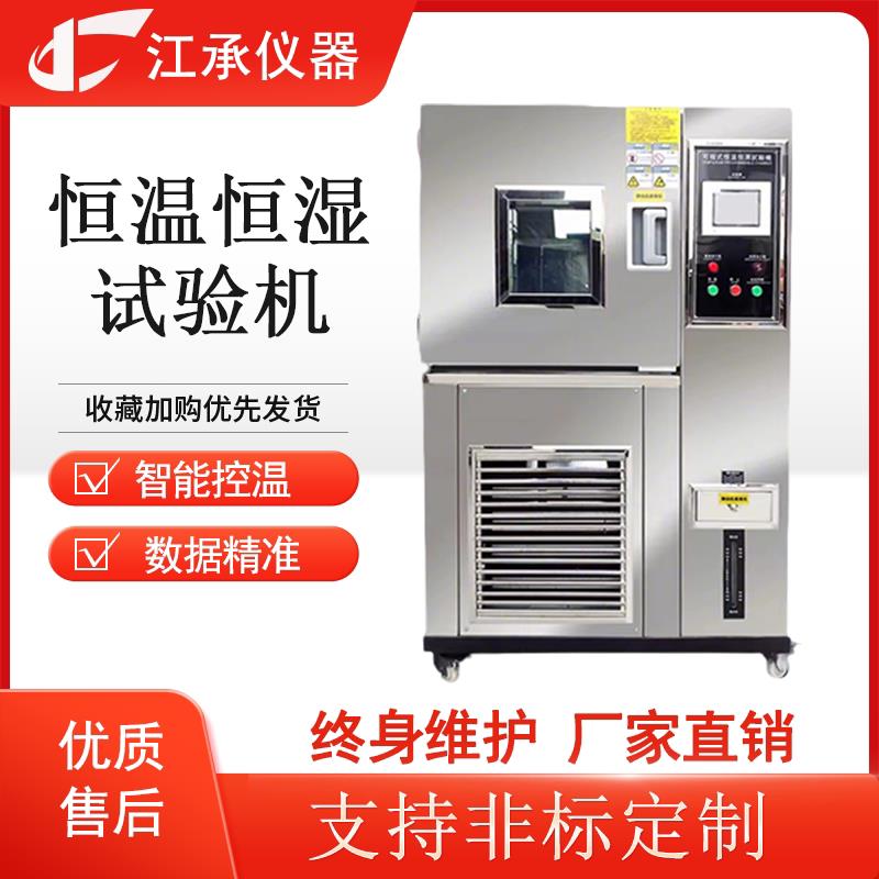 可程式恒温恒湿试验箱高低温交变湿热实验箱模拟环境老化检测