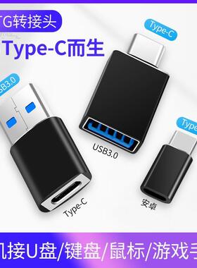 霓婉思otc转接头otgtog转换头type-c tapec转usb安卓typc接口ogt转换器 tpye tipc tapc通用 手机
