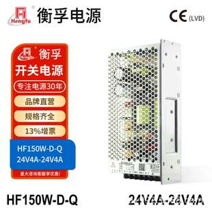 24V4A双路输出直流电源 Q工业机壳开关电源DC24V4A 衡孚HF150W